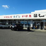 フィッシュテラス　はし長 - 