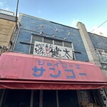 中洲屋台長浜ラーメン初代 健太 - 