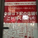 マクドナルド - 2014/12 11/30（日）をもって閉店していました