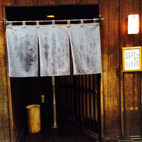 天ぷら 逢坂 - 