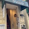 シャミアナ 元町店