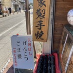 櫻せんべい 阿部商店 - 