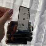 櫻せんべい 阿部商店 - 江戸奴(小)650円