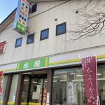 水屋カフェ - 