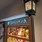 京ダイニング八条 - 