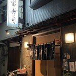 かぐら坂 新富寿司 - 