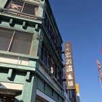 高野商店 - 