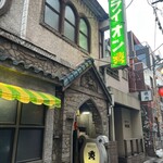 名曲喫茶ライオン - 