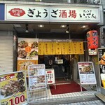 ぎょうざいってん - 