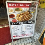 ぎょうざいってん - 