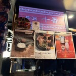 博多屋台中洲十番 - 