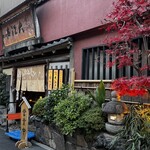 うなぎ割烹 大江戸 - 