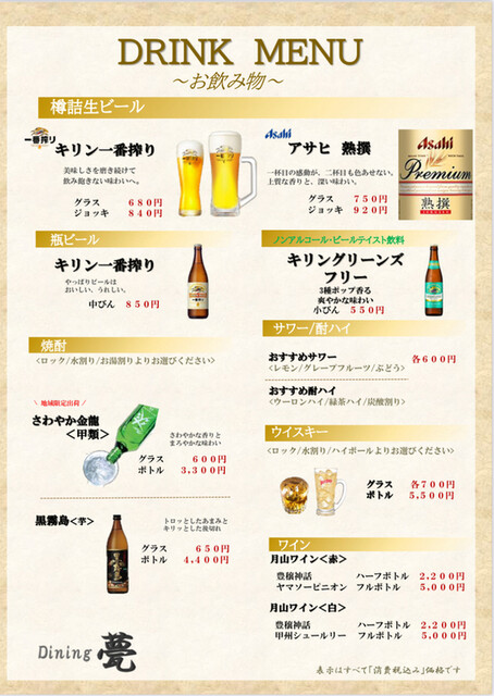 ダイニング甍 鶴岡市の隠れ家レストラン｜和食と温泉の絶景ディナー