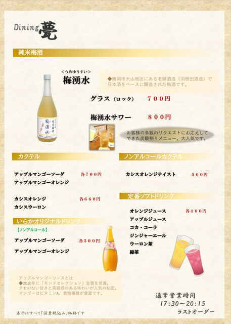 ダイニング甍 - 鶴岡市その他（レストラン）の写真