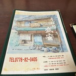 盛安 - メニュー