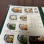 盛安 - メニュー