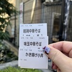 手打 親鶏中華そば 綾川 - チケット