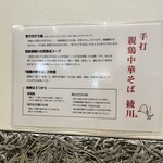 手打 親鶏中華そば 綾川 - 店内