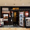 鳥元 船橋フェイス店