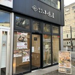 越後長岡小嶋屋 - 