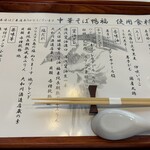 中華そば 鴨福 - 