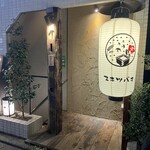 三茶 ユキツバキ - 