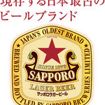 Sapporo Lager Akaboshi (medium bottle)