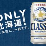 Sapporo Classic (raw)