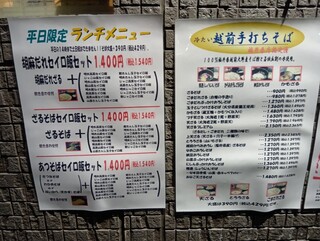 越前手打ちそば  そばーず2nd - 