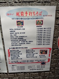 越前手打ちそば  そばーず2nd - 