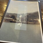 レストラン よし川 - 
