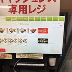 伝説のすた丼屋 - 