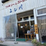 レストラン よし川 - 