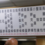 鼎元豆漿 - メニュー