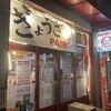 PAIRON - お店外観