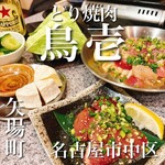 とり焼肉鳥壱 栄女子大店 - 