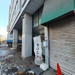 朝から中華 まんふく - 裏口から出て右側に歩くと、まんふくの幟