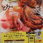 チャーシュー×チャーシュー - 