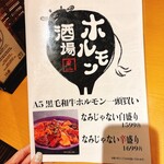 大衆炭火焼肉ジンギスカン ホルモン酒場 風土. - 