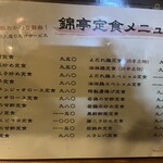 街角のおもてなし 錦亭 - 