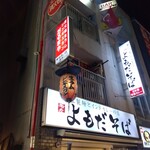 炭火焼 生ラム ジンギスカン だるまや - 外観