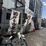 武蔵野肉うどん 一二三 - 