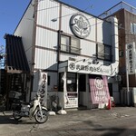 武蔵野肉うどん 一二三 - 