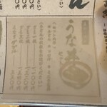 武蔵野肉うどん 一二三 - 