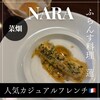 ふらんす料理　蓮