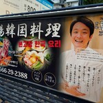 korean kitchen カブ韓 - 