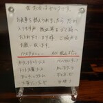 パスタハウス和み with Cosi Cosi - （※写真3）メニュー