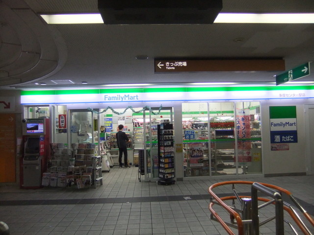 閉店 ファミリーマート 多摩センター駅店 Familymart 多摩センター その他 食べログ 閉店 ファミリーマート 多摩センター駅店 Familymart 多摩センター その他 食べログ