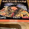釜あげスパゲッティ すぱじろう 権之助坂店