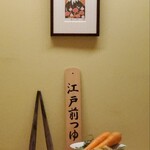 日本橋 蕎ノ字 - 